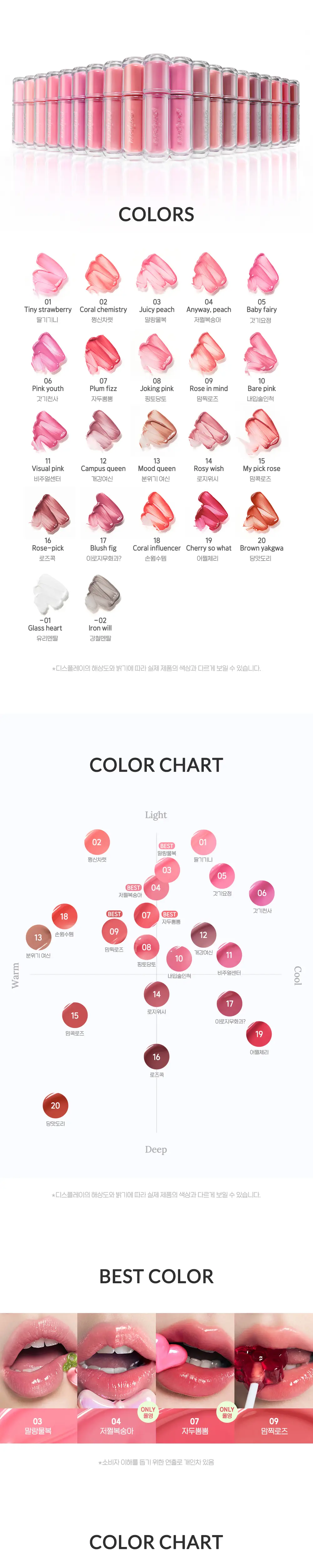 [KEY출시] 페리페라 무드 글로이 틴트 22 Colors (단품/기획) 상세페이지 7